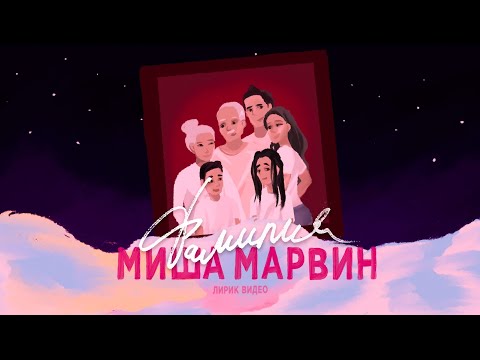 Video: Misha Marvin: Biyografi Ve Yaratıcılık