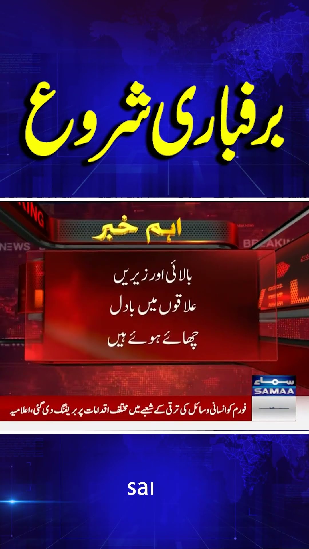 Snowfall Begins In Gilgit | Weather Update | Increasing Cold | Breaking News | #trendingshorts