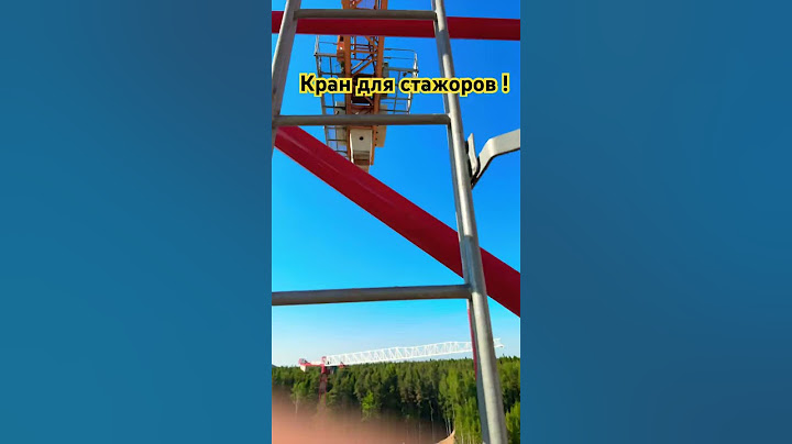 Как устроиться на кран ! #стройка #shortvideo #кран