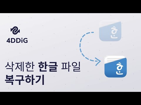   삭제하거나 저장하지 않은 한글 파일을 복구하는 3가지 방법 한글 자동저장 설정