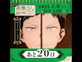 TVアニメ『便利屋斎藤さん、異世界に行く』日めくりカレンダーキャラ動画　#サイトウ #木村良平 #shorts  #便利屋斎藤さん