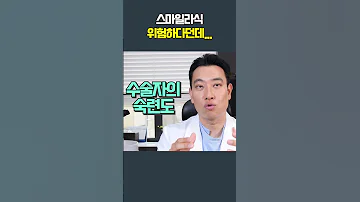 스마일라식 하지마라