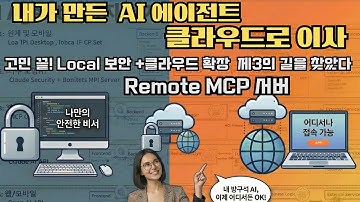 [AI PoC] 방구석 AI Agent, 이제 