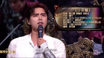 【阿云嘎/Ayanga】《 少年赋》 微博电影之夜表演《Ode to Youth》at Weibo Movie Night 20240616 #阿云嘎