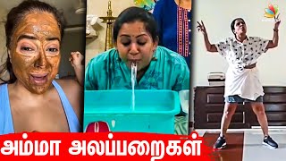 Moms Quarantine Atrocities Sameera Reddy, Vj Archana, Ramba,Tamil Actress, Lockdown Tamil News