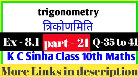 Trigonometry ( त्रिकोणमिति ) class 10th maths chapter 8 ex 8.1 ( kc sinha solution ) part - 21