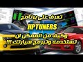 سلسلة البرمجه ( 4 ) : تعرف على برنامج hp tuners لبرمجة السيارات الامريكيه !!