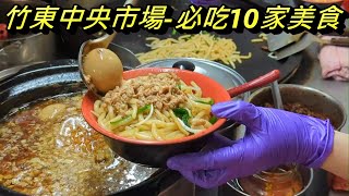 竹東中央市場 全國最大客家市集美食(12月系列八)