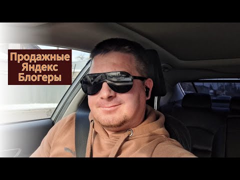 Яндекс Подкупает Блогеров? #яндекстакси #таксиалматы
