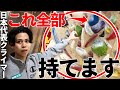 【ボルダリング】日本代表クライマーがホールドの種類について教えます！【原田海】
