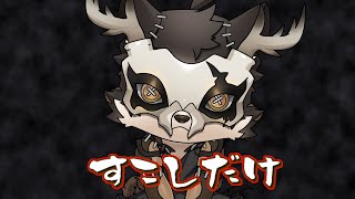 【雑談】お久しぶりです、少しだけ【鹿金ライカ/ケモノV】