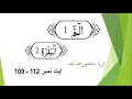 Ayat 109 112 surat ul baqara word to word translation in urdu by surraya mansoor