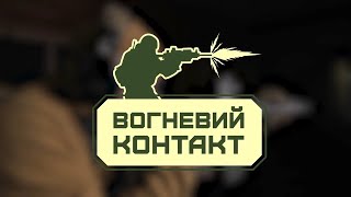 Вправи зі стрільби з автомобіля, Частина 1 | Вогневий контакт 8 Серія | Фронт