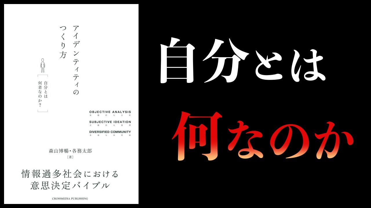 【9分で解説】アイデンティティのつくり方