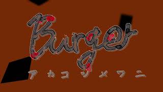【オリジナル曲】Burger feat.可不