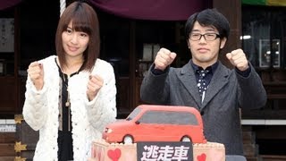 元AKB48 増田有華 登場！ 映画「逃走車」　ヒット祈願イベント2