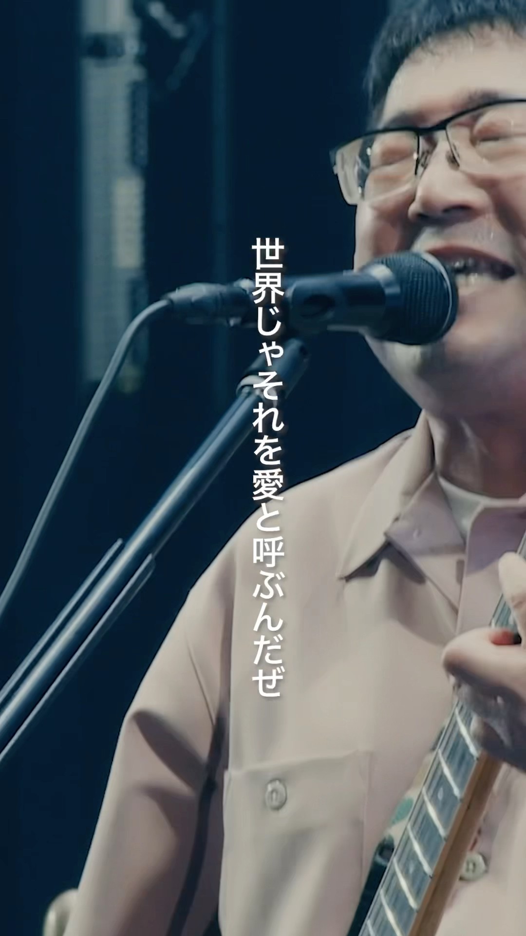 サンボマスター #世界はそれを愛と呼ぶんだぜ - YouTube