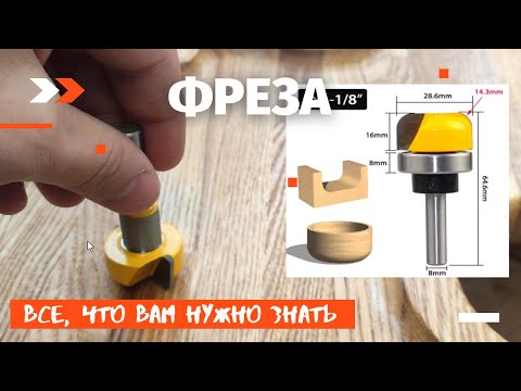 Фреза для чаш и менажниц в работе. Результат на лицо!