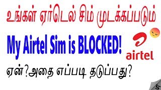Link aadhaar number to your airtel sim. else it will be blocked | rant
in tamil tech satire subscribe for more videos : https://goo.gl/4r...