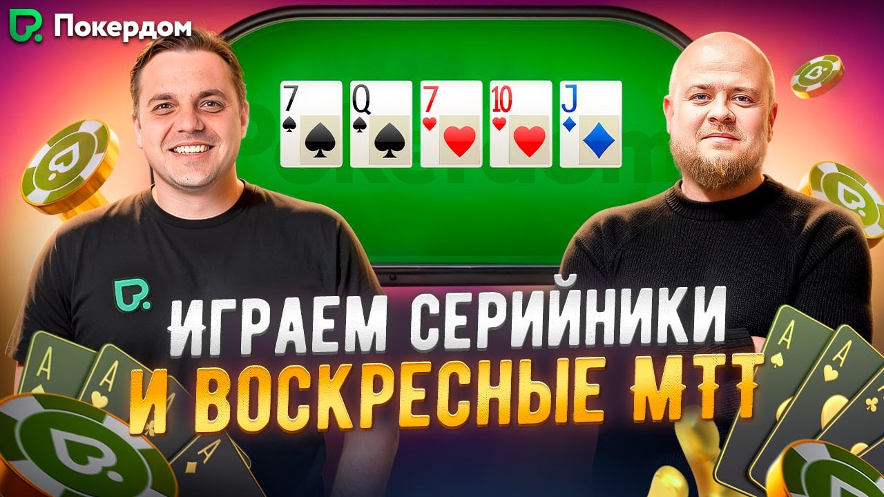 Pokerdom download for Android