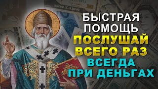 САМЫЙ ДЕНЕЖНЫЙ ДЕНЬ В ГОДУ. Послушай эту старинную молитву, приумножь свой достаток