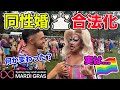 【インタビュー】オーストラリアのLGBTQの祭典シドニーで同性婚について本音を聞いてみた
