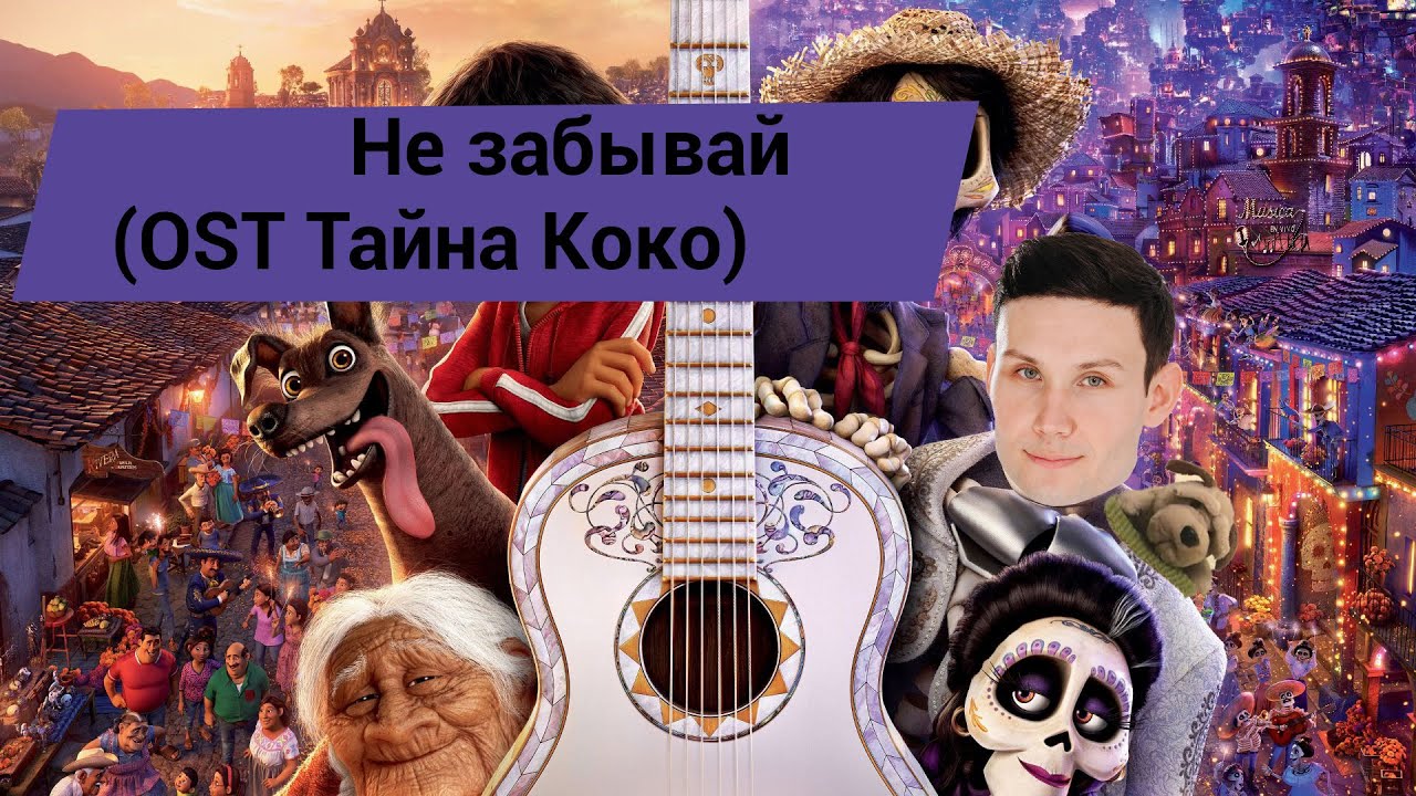 тайна коко. тайна коко безумец. тайна коко песня чокнусь. тайна коко. тайна коко песни.