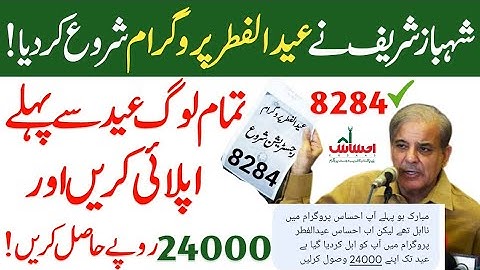 Ehsaas New Update 2022 | Ehsaas 14000 Registration | Ehsaas Program 8171 Portal