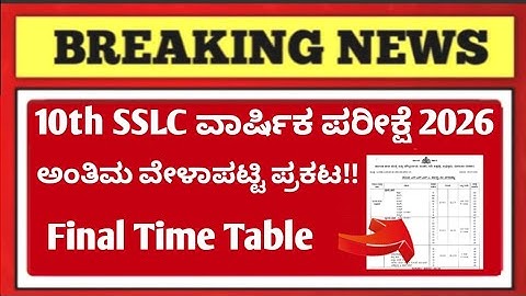 BIG NEWS FOR SSLC STUDENTS | SSLC EXAM 2026 KARNATAKA | SSLC TIME TABLE 2025-26 RELEASED | 10TH 2026