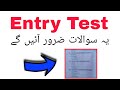 Entry Test Preparation For University||Physics MCQS For Entry Test