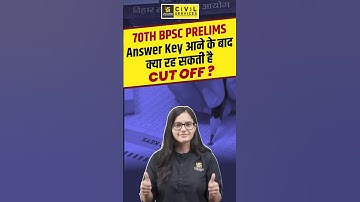 70th BPSC Prelims Answer Key आने के बाद क्या रह सकती है कट ऑफ ? #kirtimaam #bpscprelims #bpscutkarsh