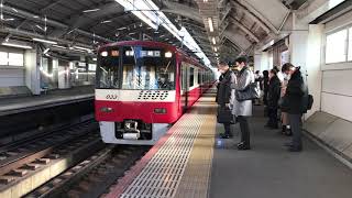 京急1000形(1033編成)京成曳舟到着&発車