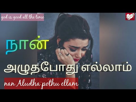 Nan Alutha Pothellam song lyrics in tamil  httpsyoutubecomchannelUChoFoJXYHiy0IcXRK52jRnw