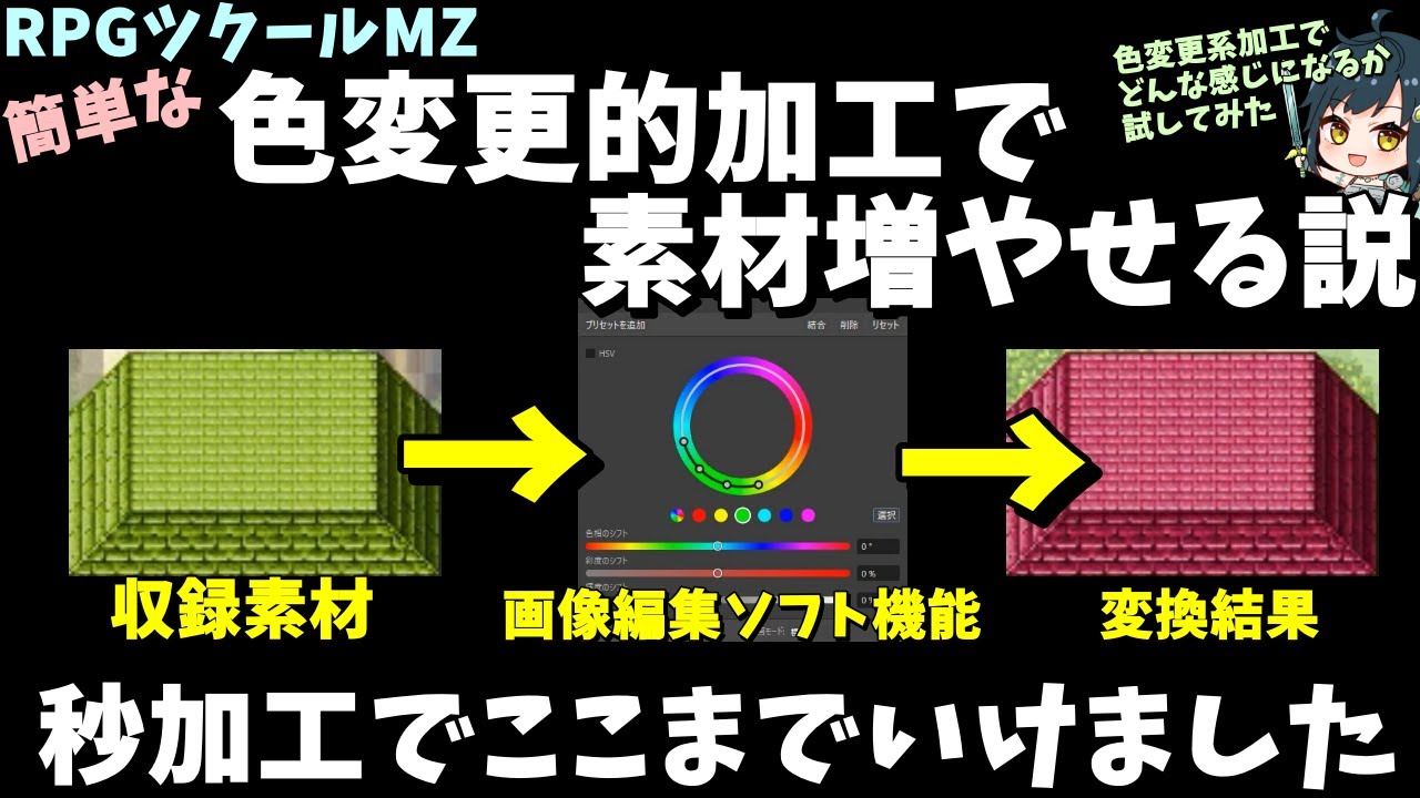 ツクールMZで素材拡張】 簡単な色変更加工をしただけでも色々な屋根を