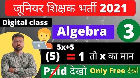 #algebra #math #tet #stet #reet जूनियर शिक्षक भर्ती 2021 Algebra class-3 | Warriors Concept के साथ👍👉