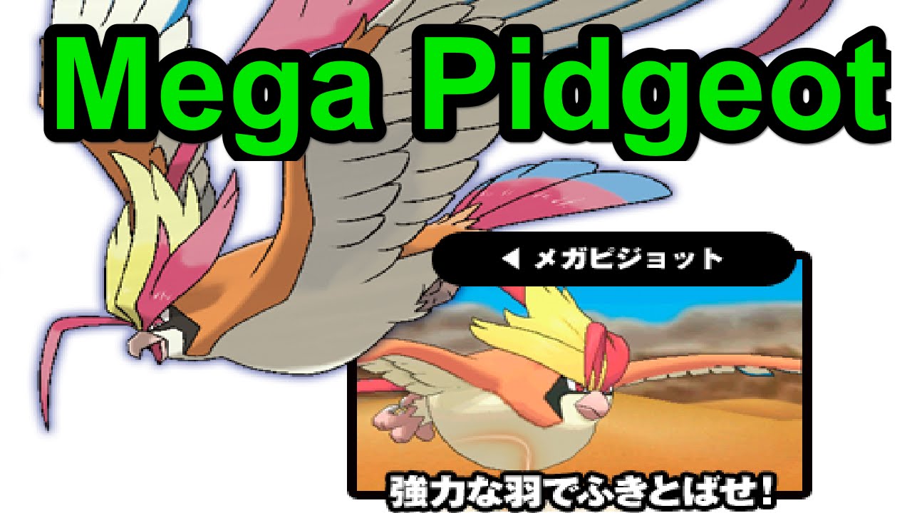 ポケモンoras ダブルレート 364 みがわり ポリゴン2とメガピジョット Mega Pidgeot Youtube