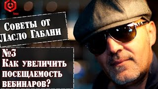 Как увеличить посещаемость вебинаров?(Приглашение на конференцию Технологии продающих вебинаров. http://webinarbox.ru/webinar_sales/ В этом коротком видео мы..., 2014-05-22T12:08:35.000Z)