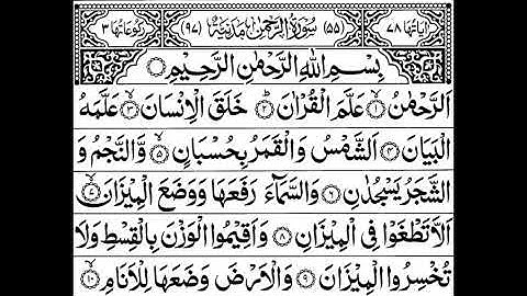 Surah Ar-Rehman Full | Abdul Rahman Al-Sudais (HD)|سورة الرحمان