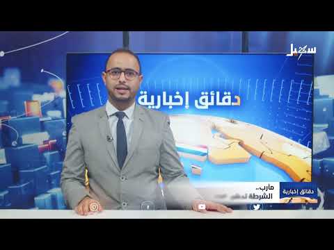 شرطة مأرب تدشن العام التدريبي 2025 وتؤكد على حماية المكتسبات الوطنية