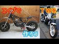 エイプでTWを作ろう1日目　エイプの目覚め