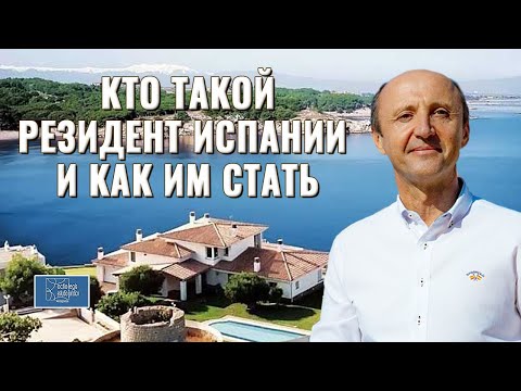 Video: Испаниянын жарандыгын кантип алуу керек