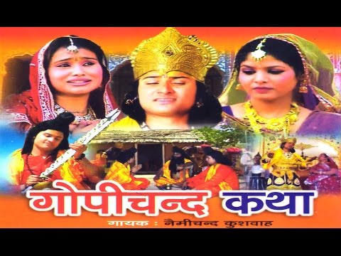 Dehati kissa - Gopichand Ki Katha || गोपीचन्द की कथा || Singer Nemichand Kushwaha Trimurti Cassettes