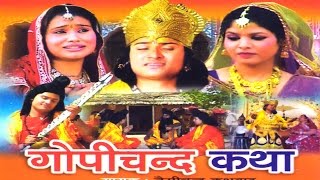 Dehati kissa - Gopichand Ki Katha || गोपीचन्द की कथा || Singer Nemichand Kushwaha Trimurti Cassettes