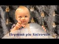 Flower&#39;s first year. Перший рік Квіточки.