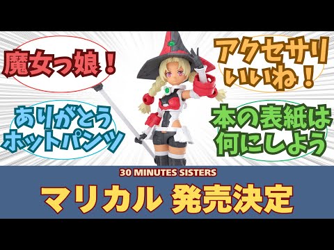 New Release] 30MS Marical: Everyone's Reactions to the Release