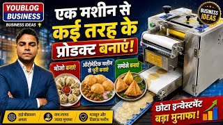 एक मशीन से कई प्रोडक्ट बनाएं | Momos, Puri, Samosa Making Machine