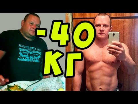 история похудения до и после на 40 кг