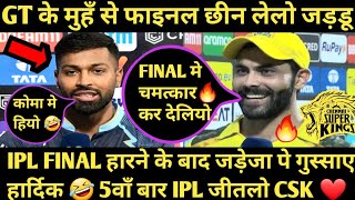 Hardik Pandya को आया Jadeja पे गुस्सा🔥 JADEJA Greatest Finish IN IPL FINAL🔥 CSK CHAMPION OF IPL 2023