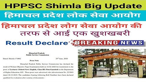 HPPSC Shimla Declare Result Advert.No. 22/2019 हिमाचल प्रदेश लोक सेवा आयोग की तरफ से आई एक खुशखबरी