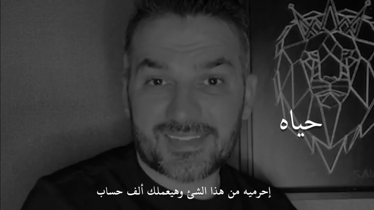 الطريقة المثالية اللى تجعلك عزيزه نفس ويشوفك غاليه وتخليه يعملك ألف حساب (سعد الرفاعي )